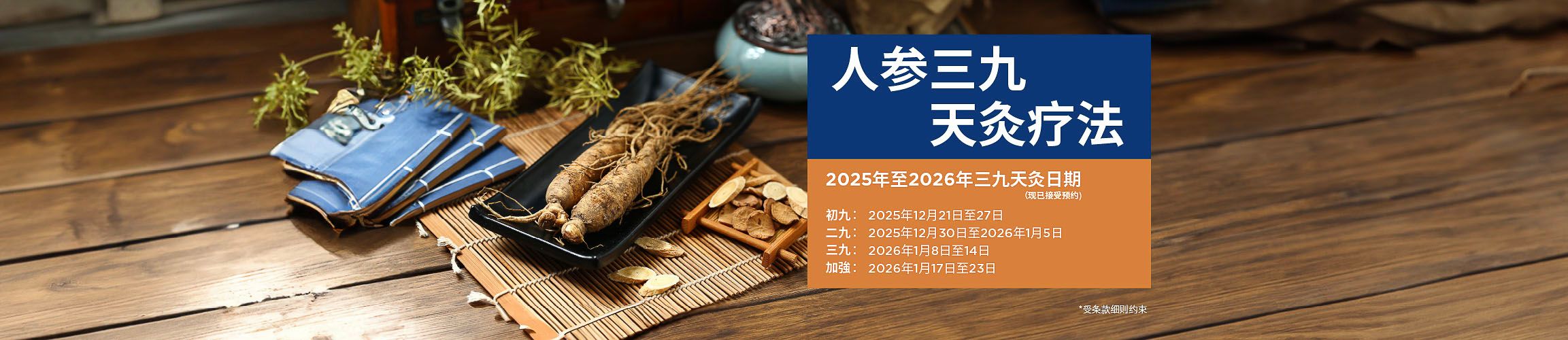 Winter Tianjiu head banner