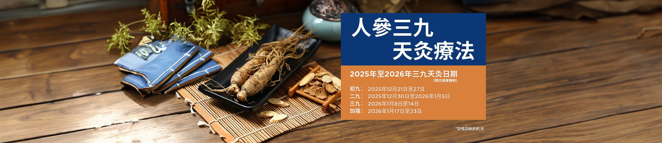 Winter Tianjiu Web head banner