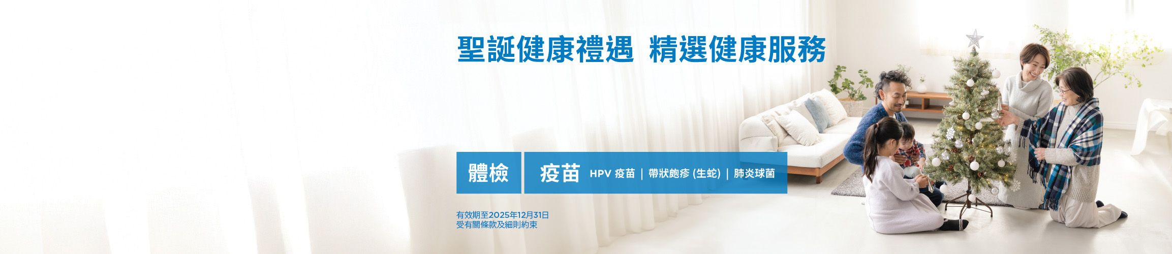 QHMS Christmas Offer for health screening and vaccination