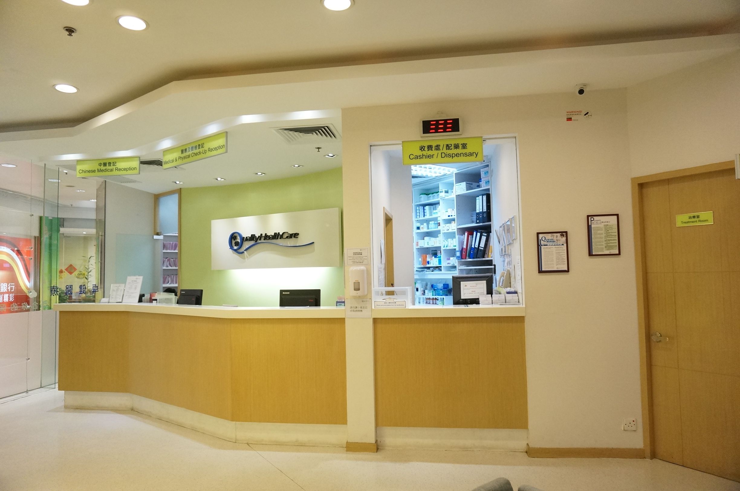 Quality HealthCare Medical Centre reception and dispensary