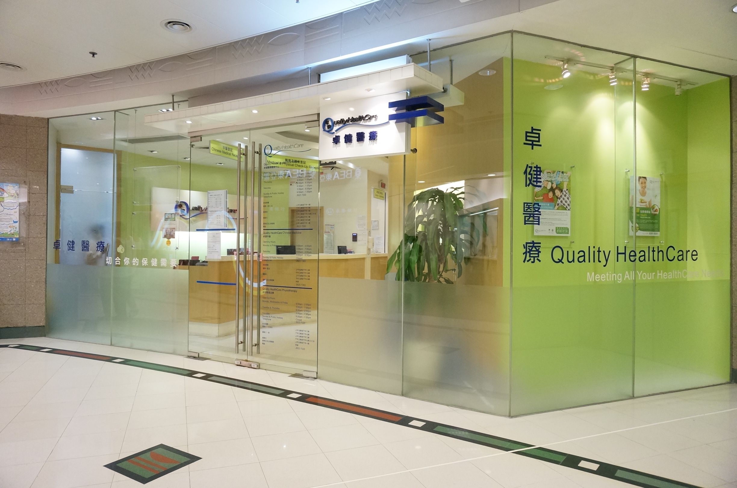 Quality HealthCare Medical Centre clinic exterior