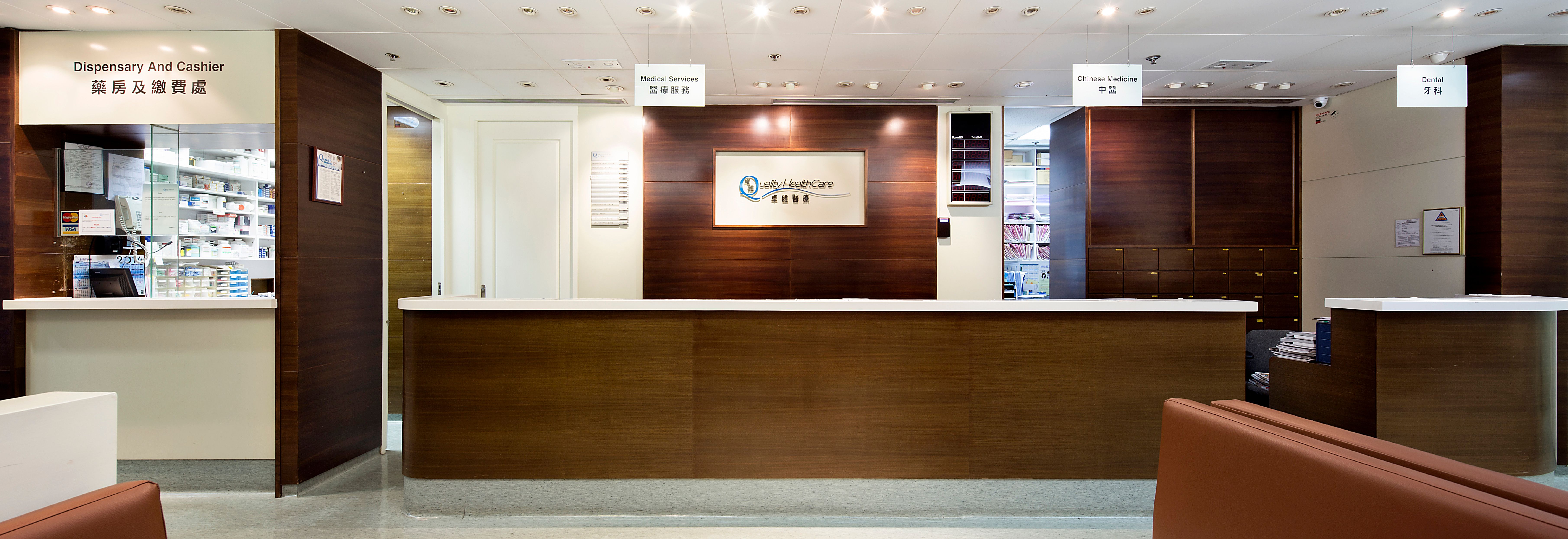 Quality HealthCare Medical Centre reception and dispensary