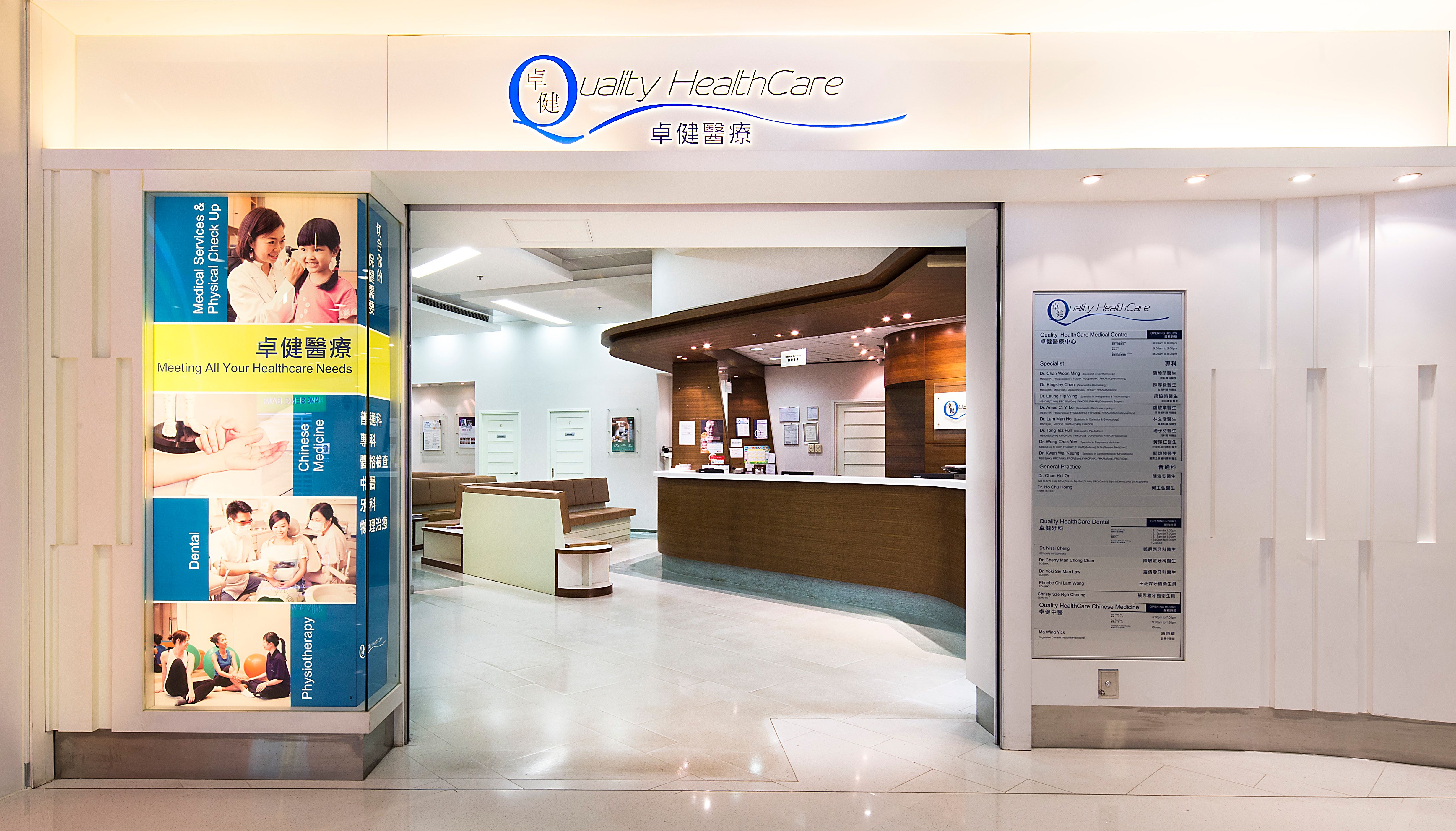 Quality HealthCare Medical Centre entrance and reception