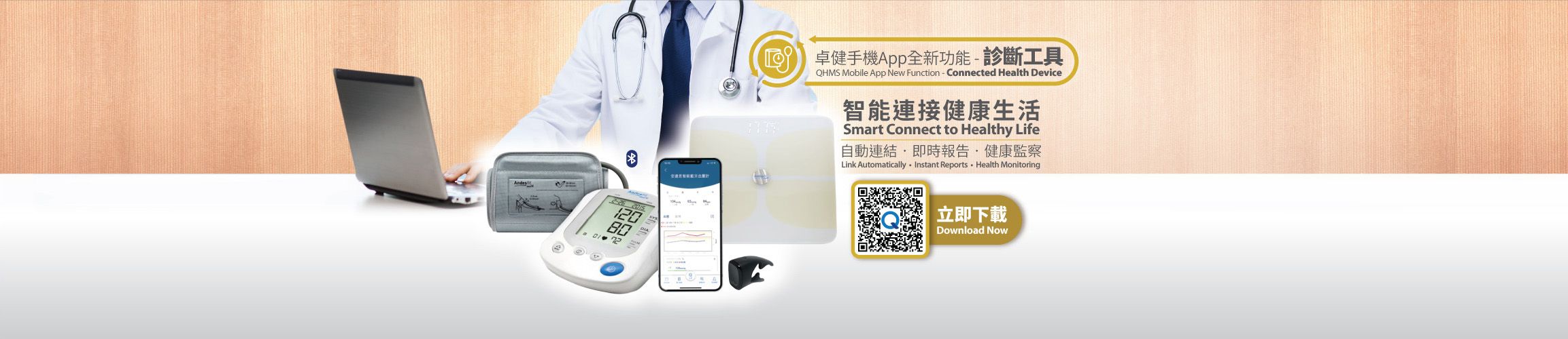 QHMS app connected health device banner