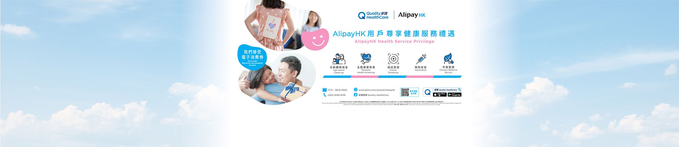 click for AlipayHK promotion details