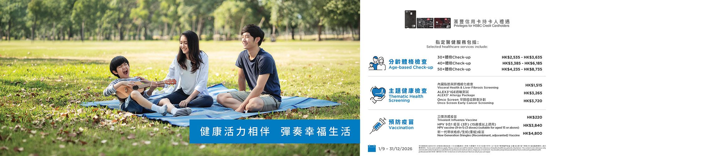 HSBC 2026 promotion offer