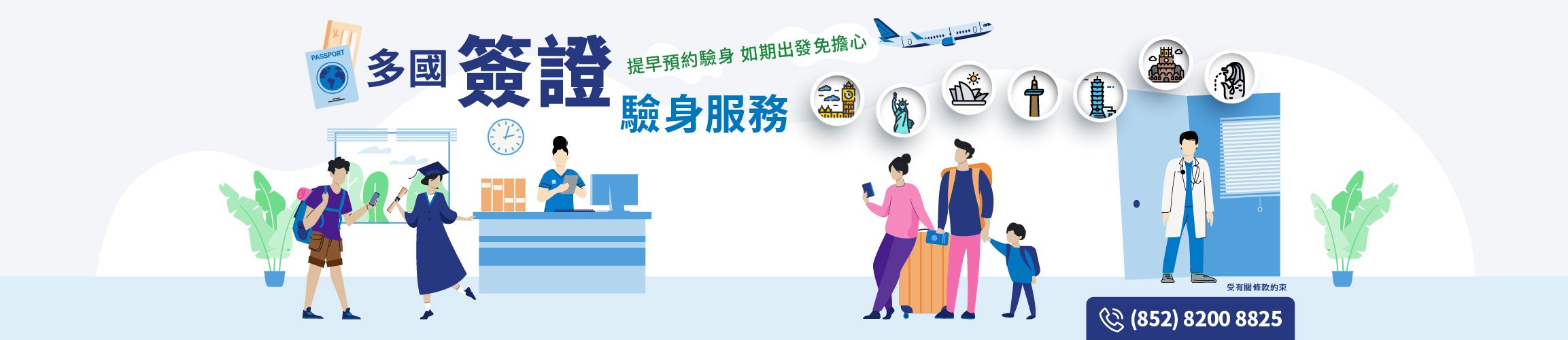 Quality HealthCare visa medical examination services banner_Chinese