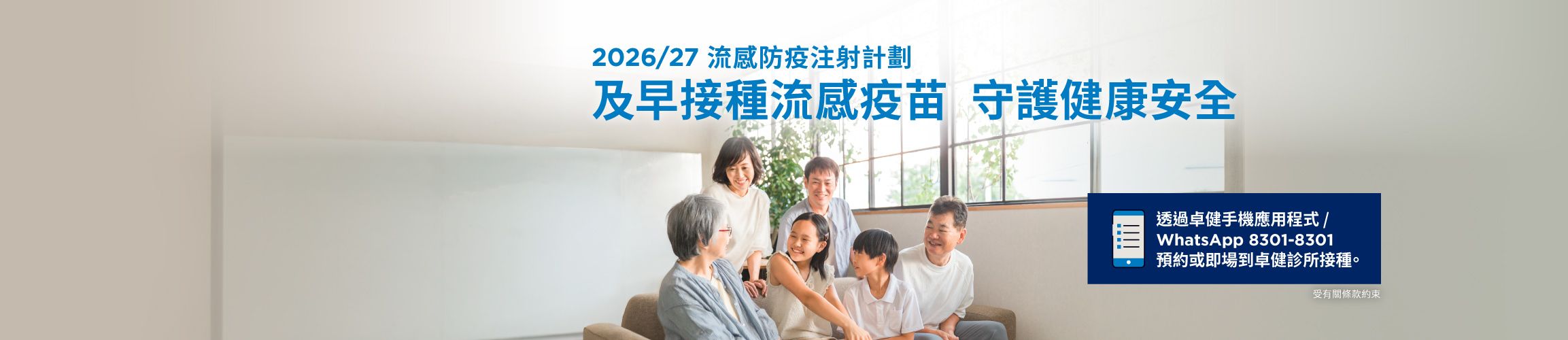 Trivalent Influenza Vaccine 2026/27