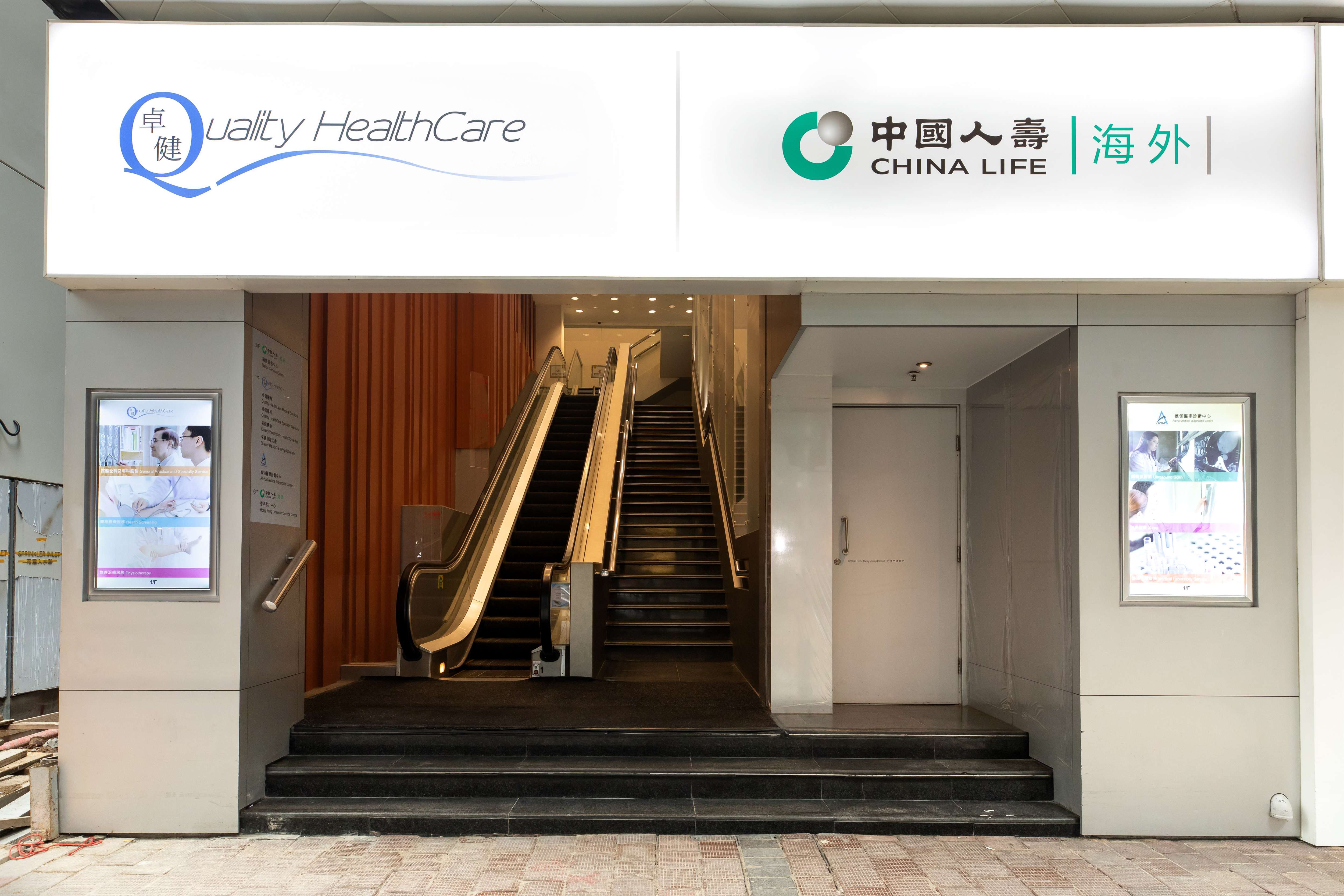 Quality HealthCare Medical Centre and China Life signs above escalator