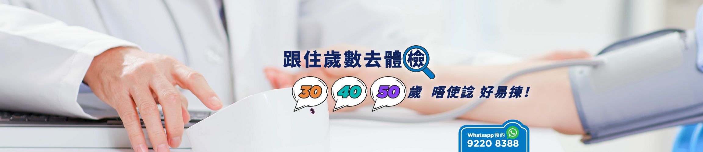 Health Screenings by Age banner_Chinese