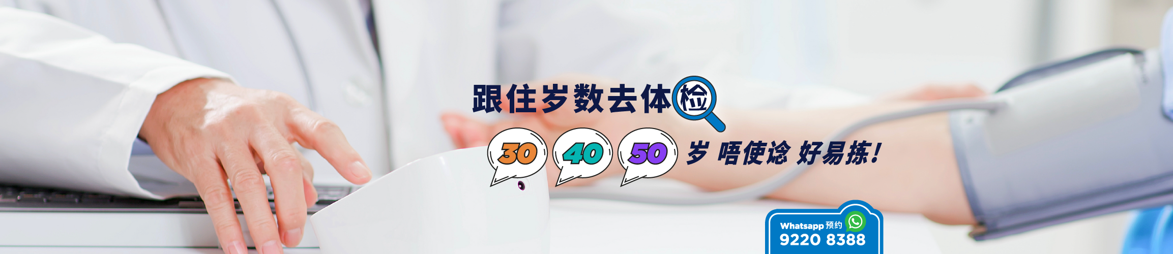 Health Screenings by Age banner_simplified Chinese